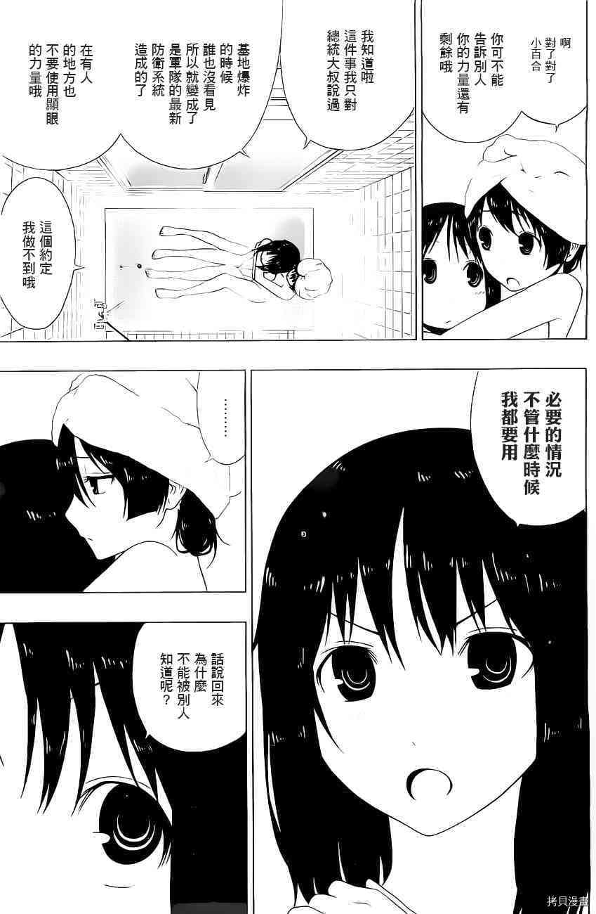 《伽马 地球防卫军咨商课》第4话 第7页