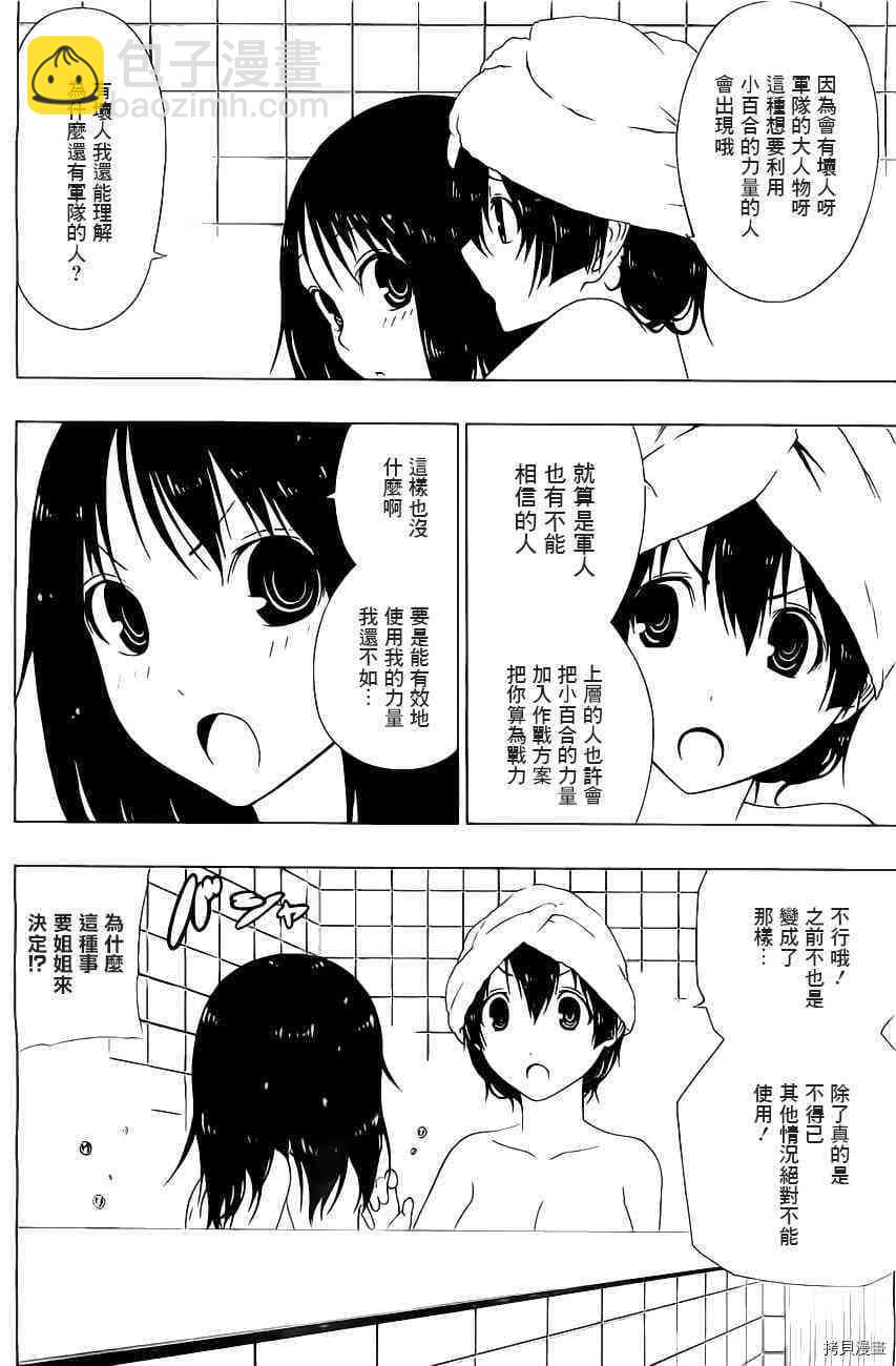 《伽马 地球防卫军咨商课》第4话 第8页