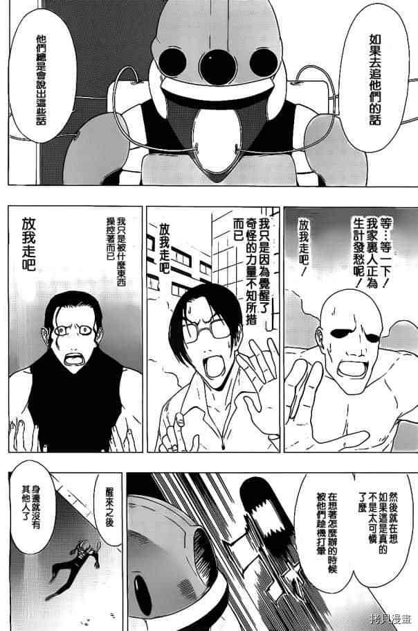 《伽马 地球防卫军咨商课》第2话 第11页