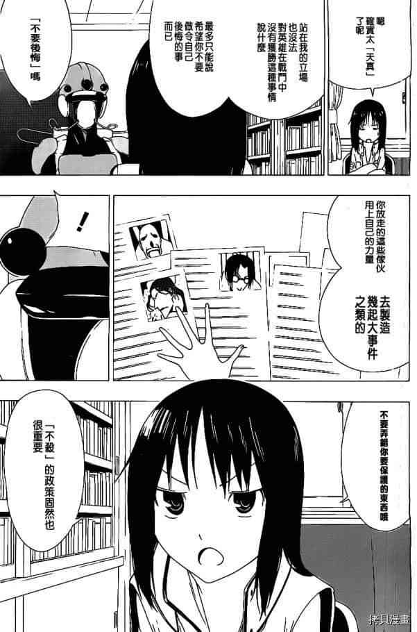 《伽马 地球防卫军咨商课》第2话 第12页