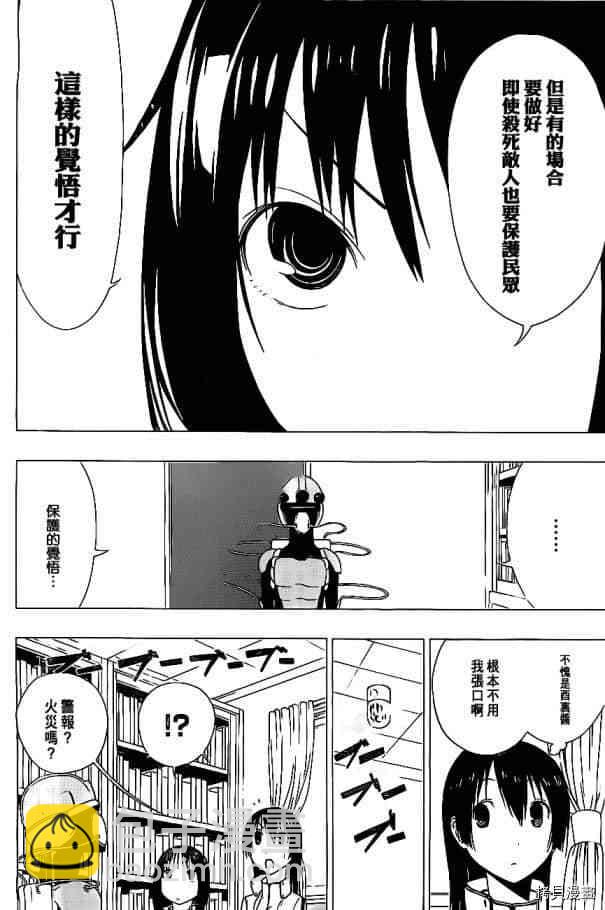 《伽马 地球防卫军咨商课》第2话 第13页