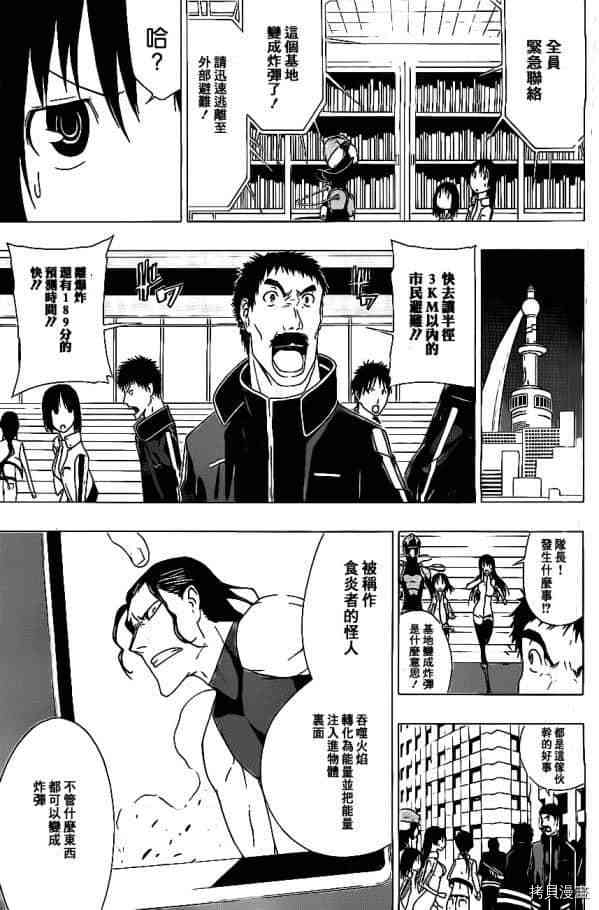 《伽马 地球防卫军咨商课》第2话 第14页