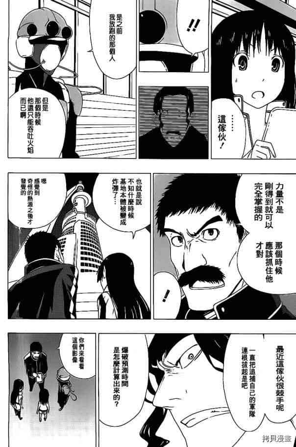 《伽马 地球防卫军咨商课》第2话 第15页