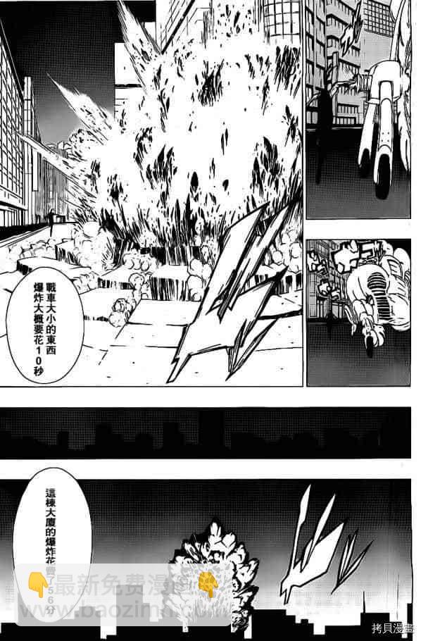 《伽马 地球防卫军咨商课》第2话 第16页