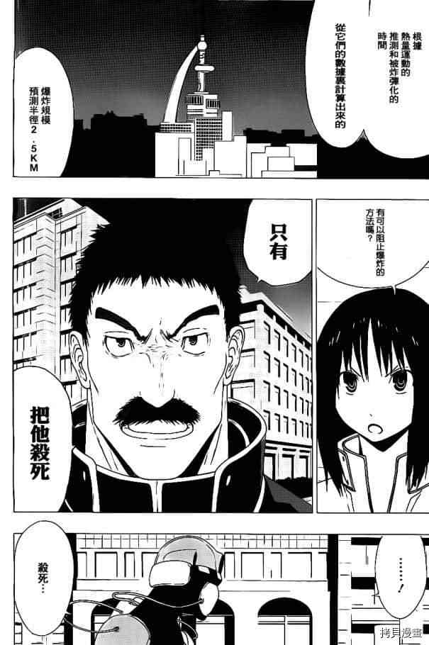 《伽马 地球防卫军咨商课》第2话 第17页
