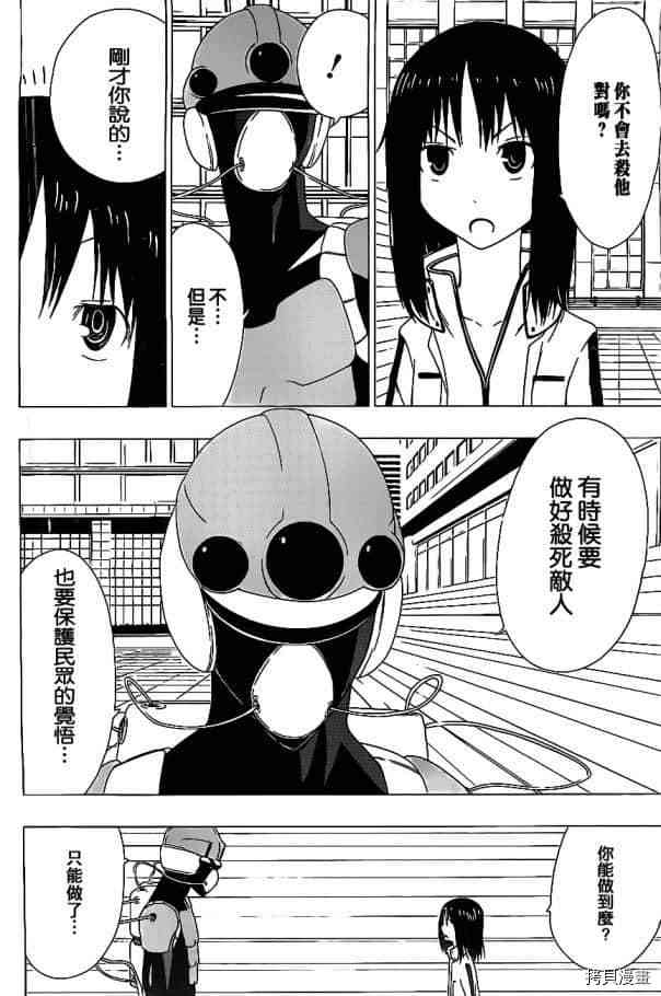 《伽马 地球防卫军咨商课》第2话 第19页