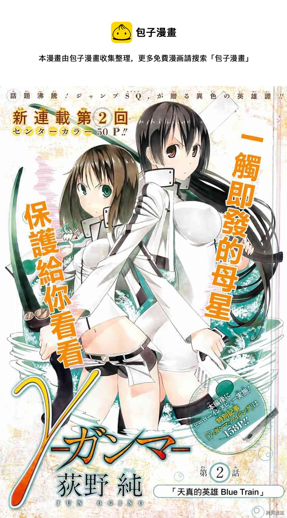 《伽马 地球防卫军咨商课》第2话 第1页