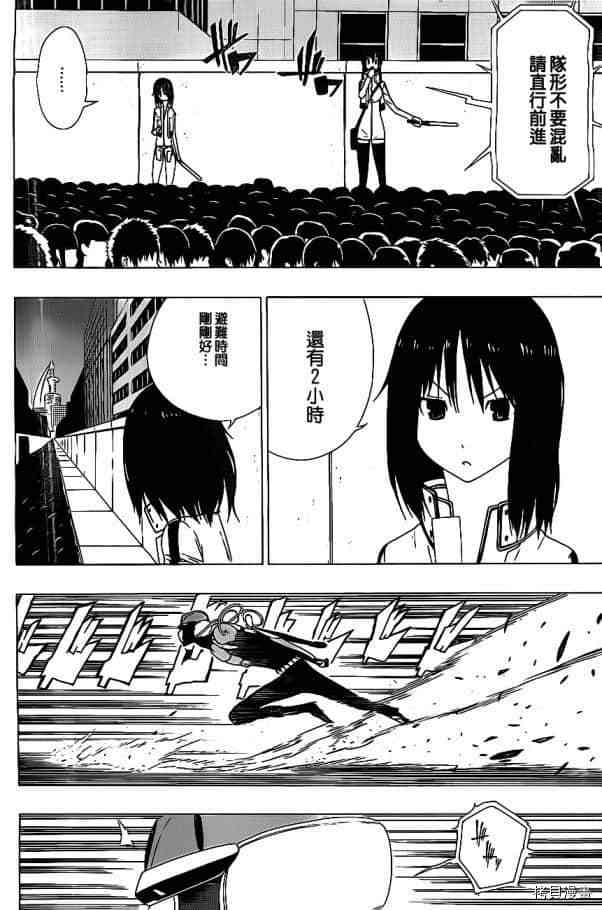 《伽马 地球防卫军咨商课》第2话 第23页