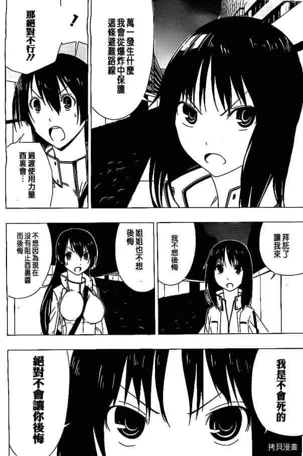 《伽马 地球防卫军咨商课》第2话 第25页