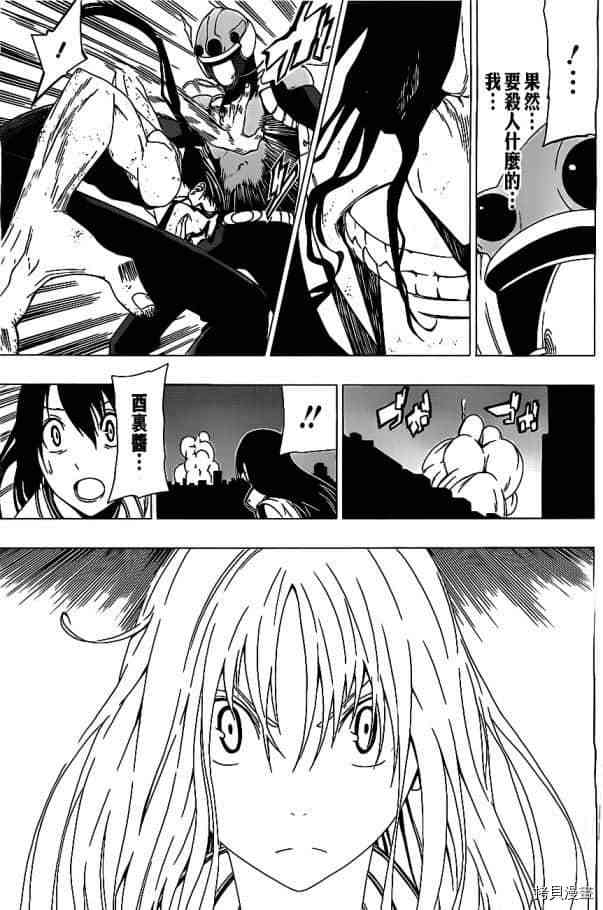 《伽马 地球防卫军咨商课》第2话 第32页