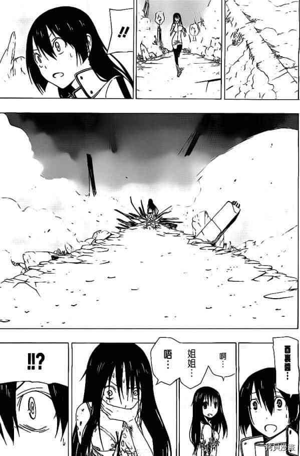 《伽马 地球防卫军咨商课》第2话 第36页