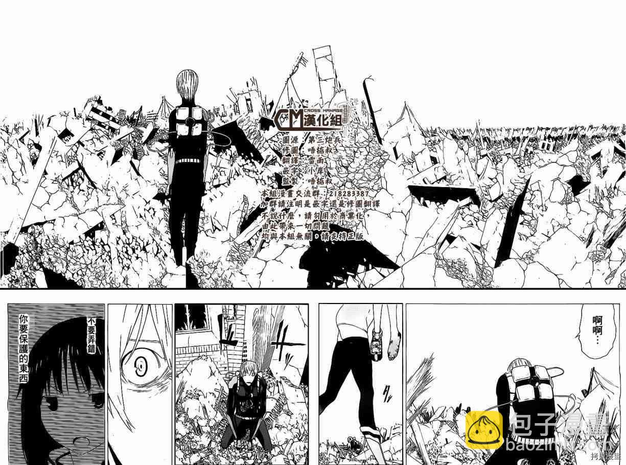 《伽马 地球防卫军咨商课》第2话 第39页