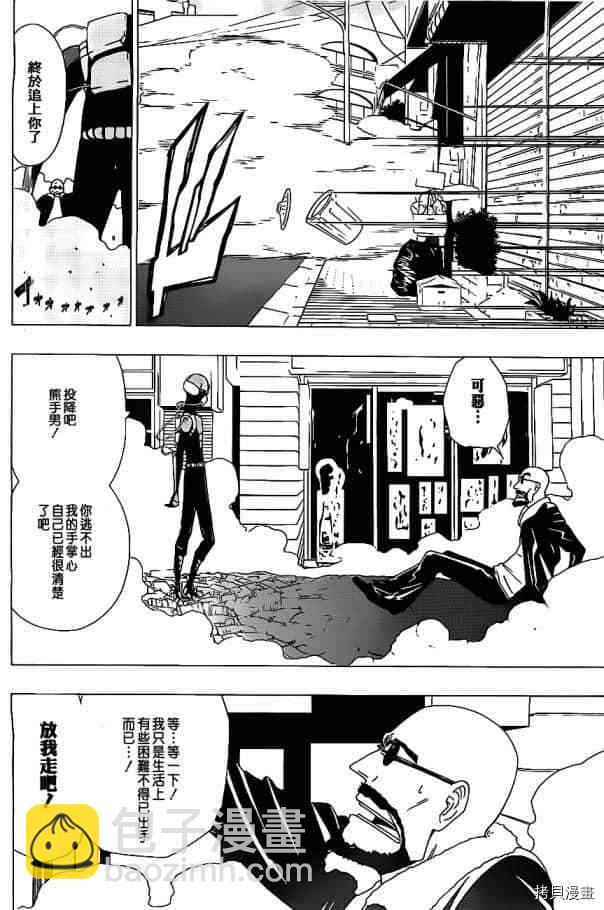 《伽马 地球防卫军咨商课》第2话 第3页