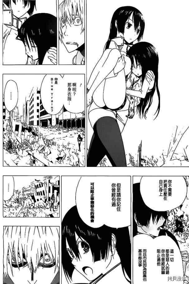 《伽马 地球防卫军咨商课》第2话 第40页