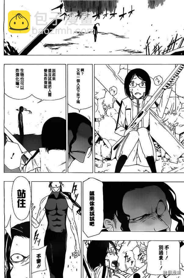 《伽马 地球防卫军咨商课》第2话 第42页