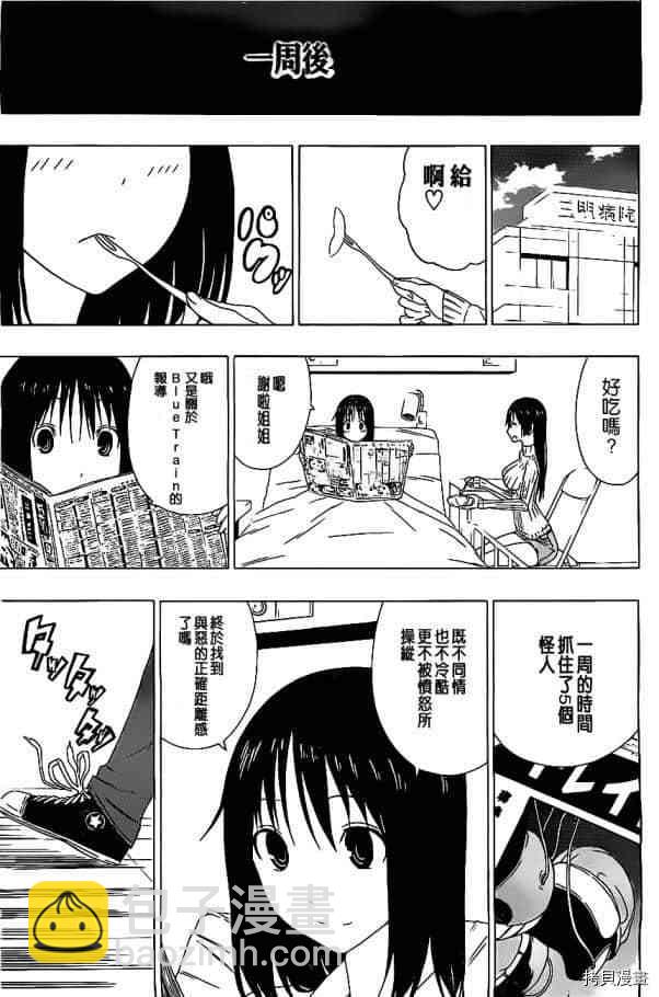 《伽马 地球防卫军咨商课》第2话 第47页
