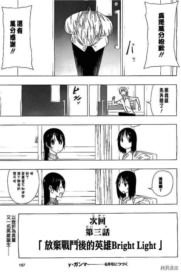 《伽马 地球防卫军咨商课》第2话 第49页