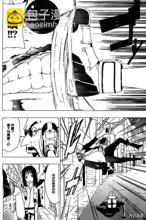 《伽马 地球防卫军咨商课》第2话 第5页