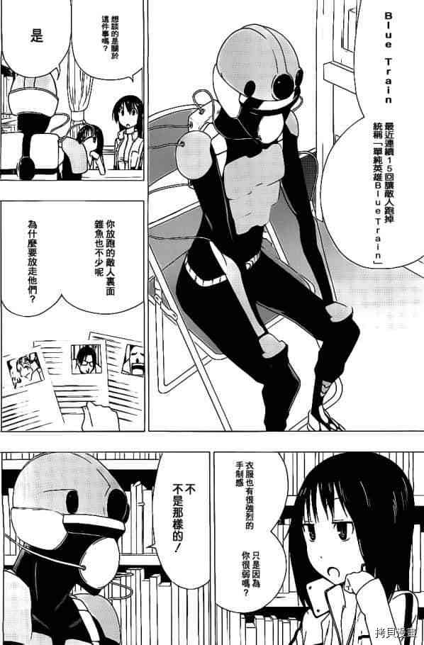 《伽马 地球防卫军咨商课》第2话 第9页
