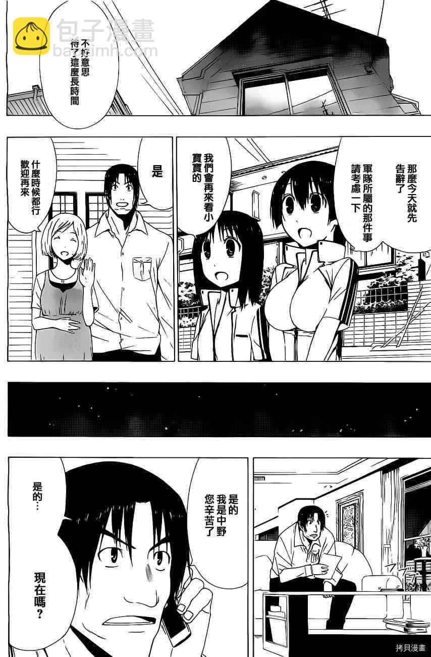 《伽马 地球防卫军咨商课》第6话 第10页