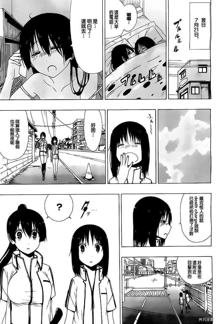 《伽马 地球防卫军咨商课》第6话 第17页