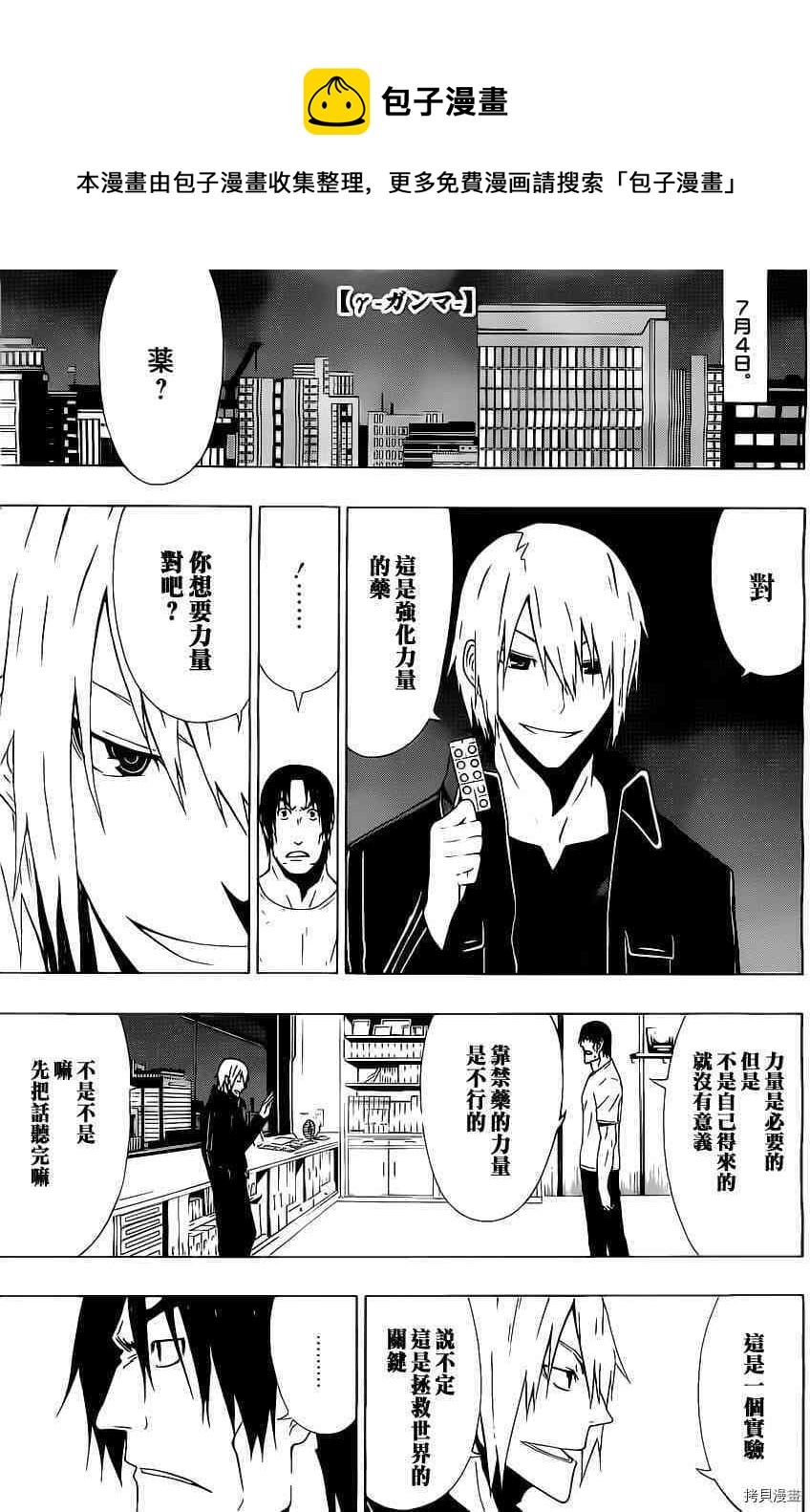 《伽马 地球防卫军咨商课》第6话 第1页