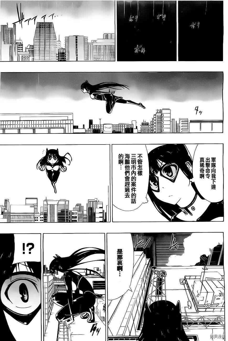 《伽马 地球防卫军咨商课》第6话 第21页