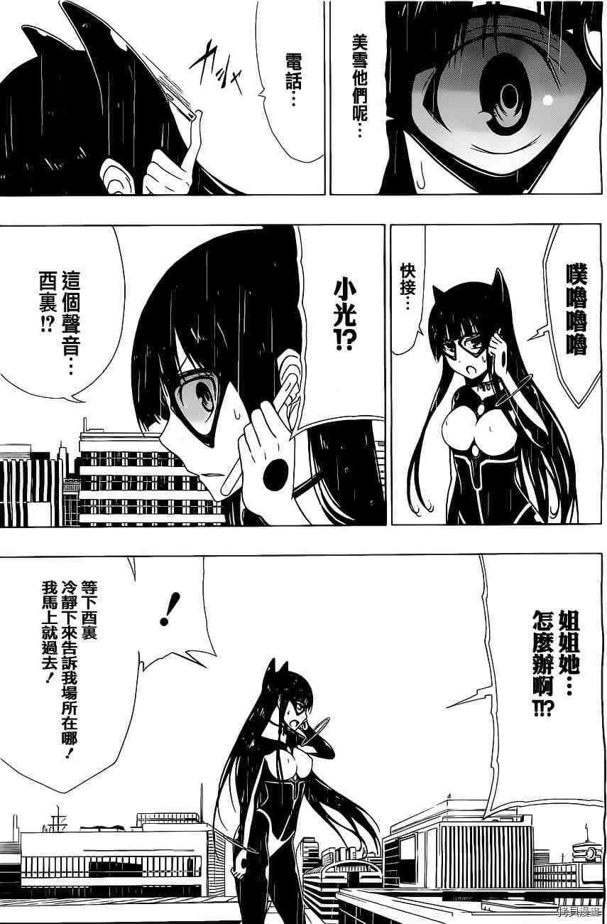 《伽马 地球防卫军咨商课》第6话 第23页