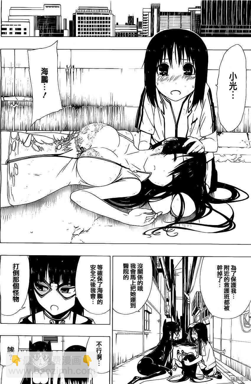 《伽马 地球防卫军咨商课》第6话 第24页