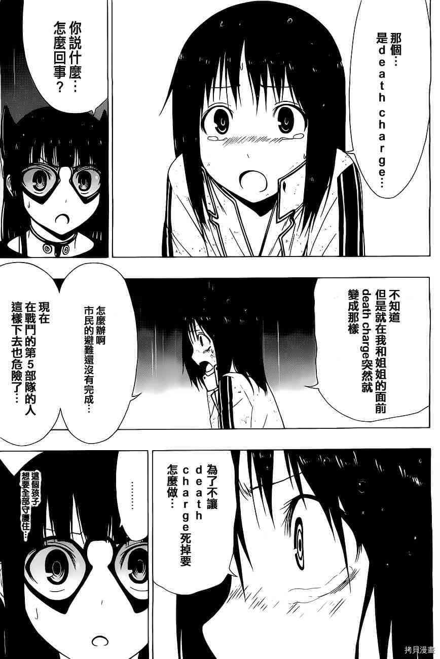《伽马 地球防卫军咨商课》第6话 第25页