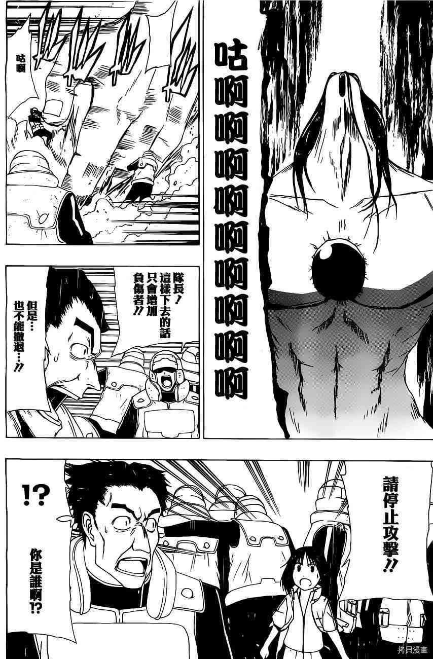 《伽马 地球防卫军咨商课》第6话 第26页