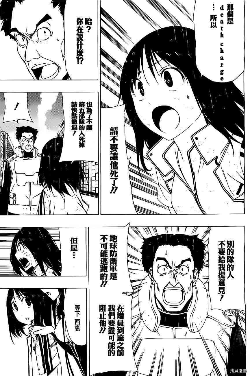 《伽马 地球防卫军咨商课》第6话 第27页