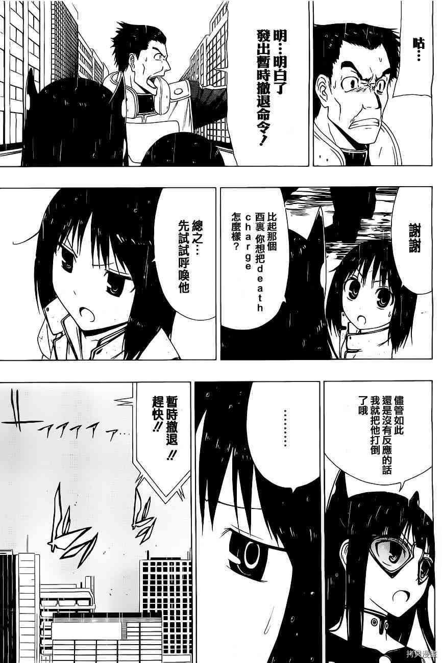 《伽马 地球防卫军咨商课》第6话 第29页