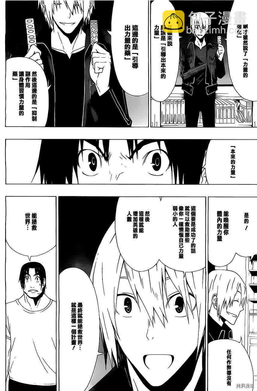 《伽马 地球防卫军咨商课》第6话 第2页
