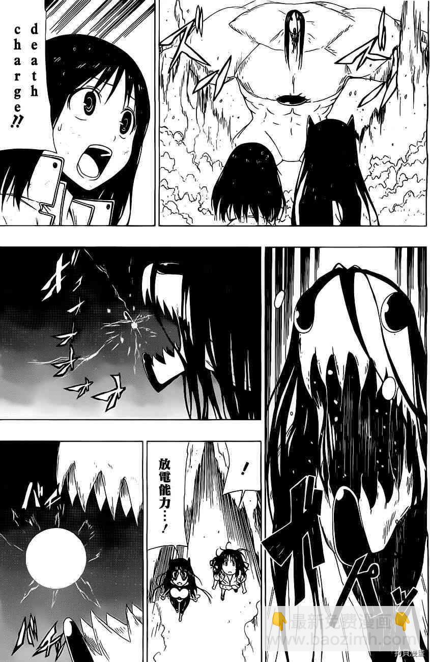 《伽马 地球防卫军咨商课》第6话 第31页