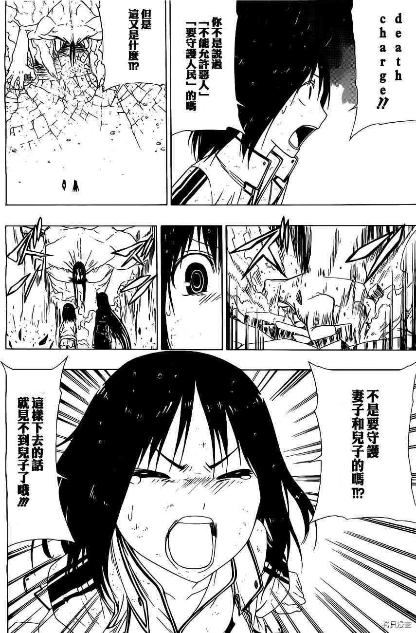 《伽马 地球防卫军咨商课》第6话 第34页