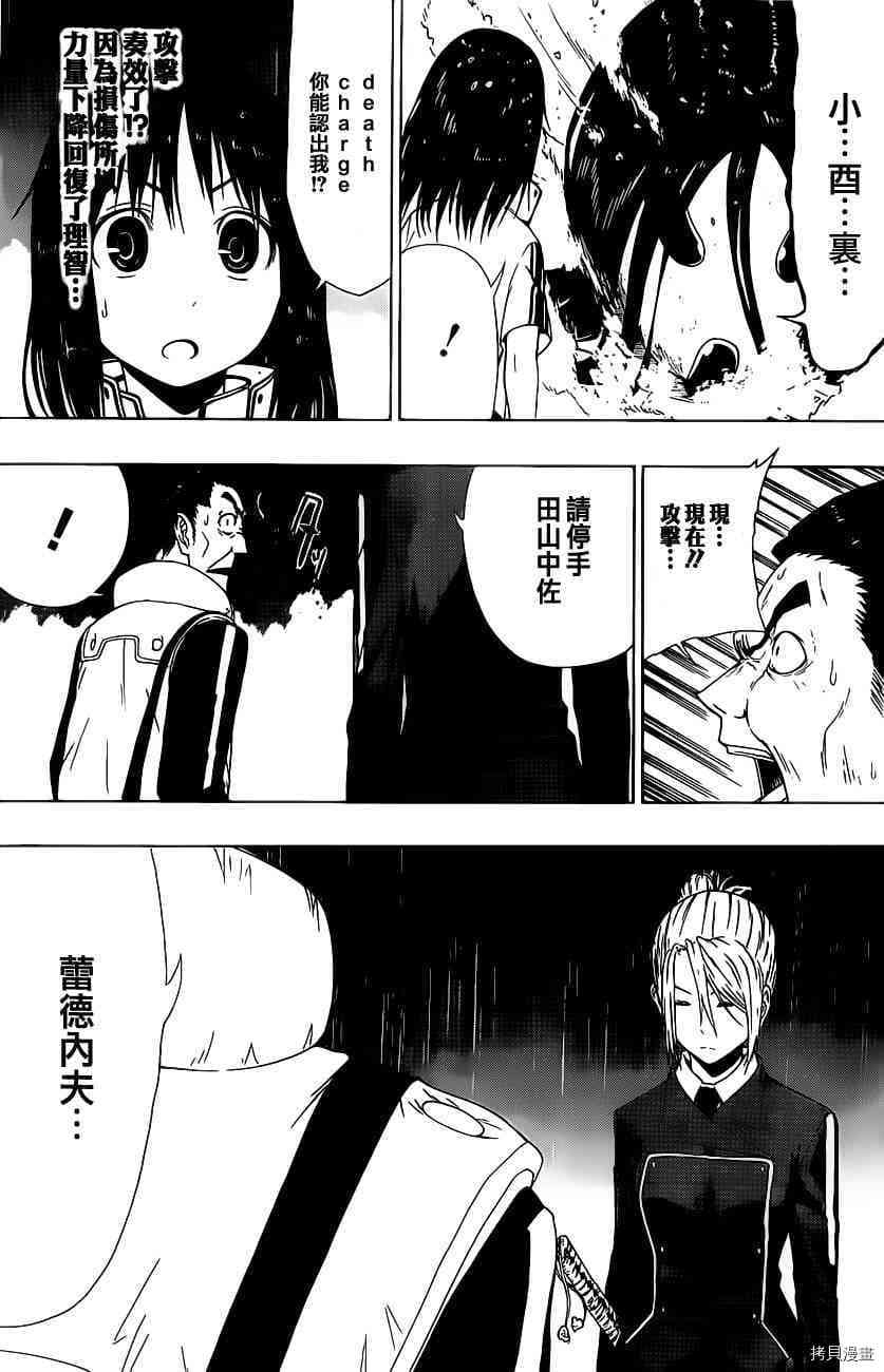 《伽马 地球防卫军咨商课》第6话 第39页