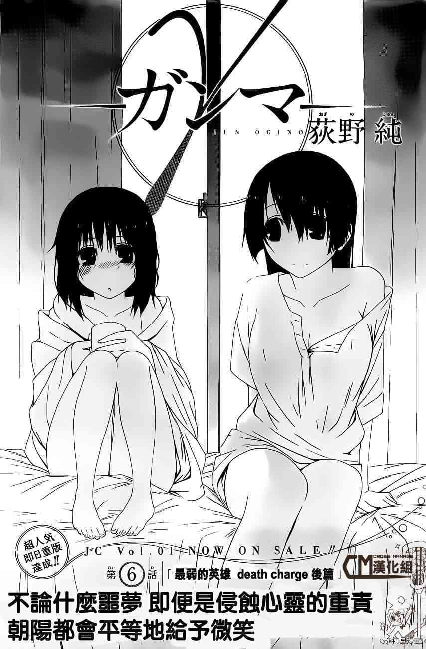 《伽马 地球防卫军咨商课》第6话 第3页