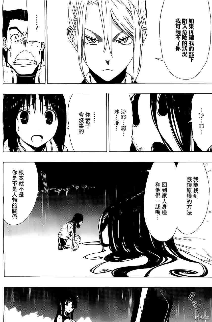 《伽马 地球防卫军咨商课》第6话 第40页