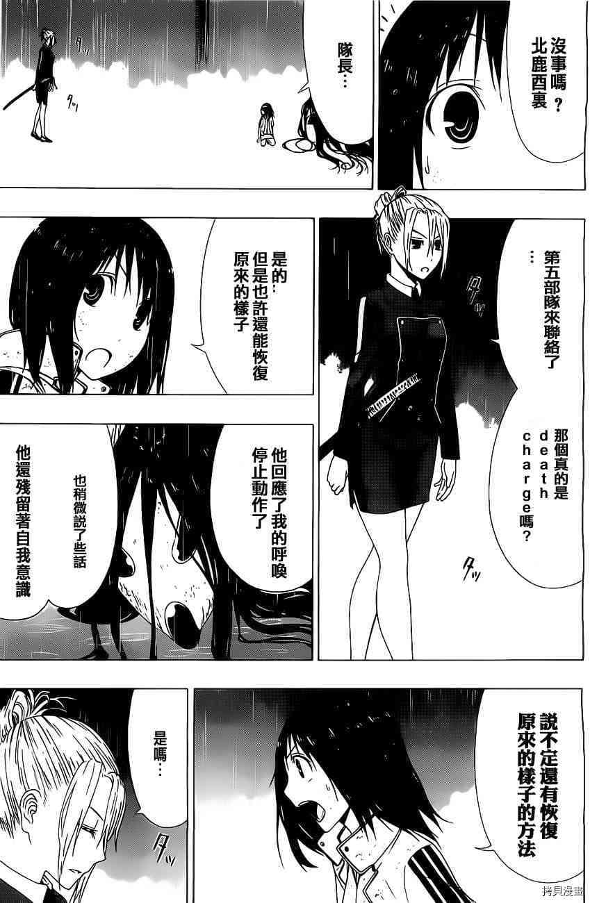 《伽马 地球防卫军咨商课》第6话 第41页