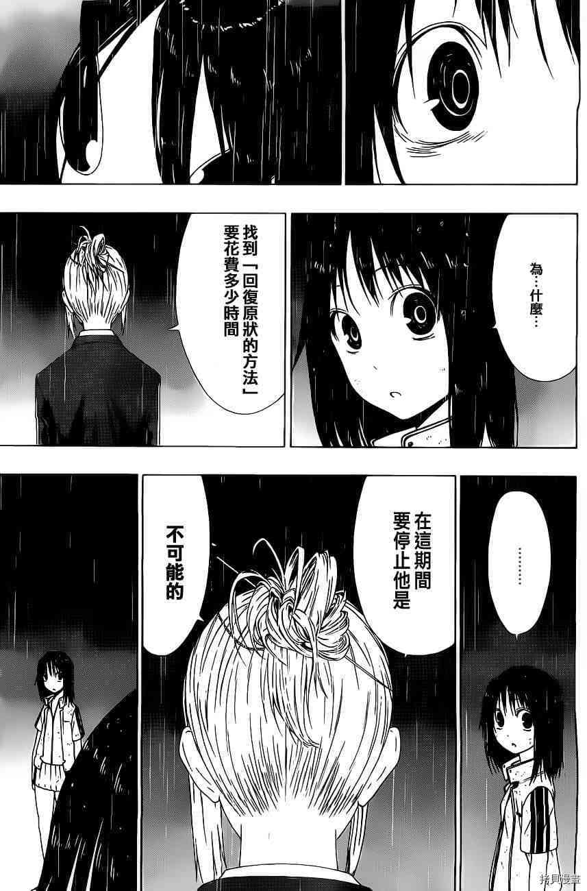 《伽马 地球防卫军咨商课》第6话 第43页