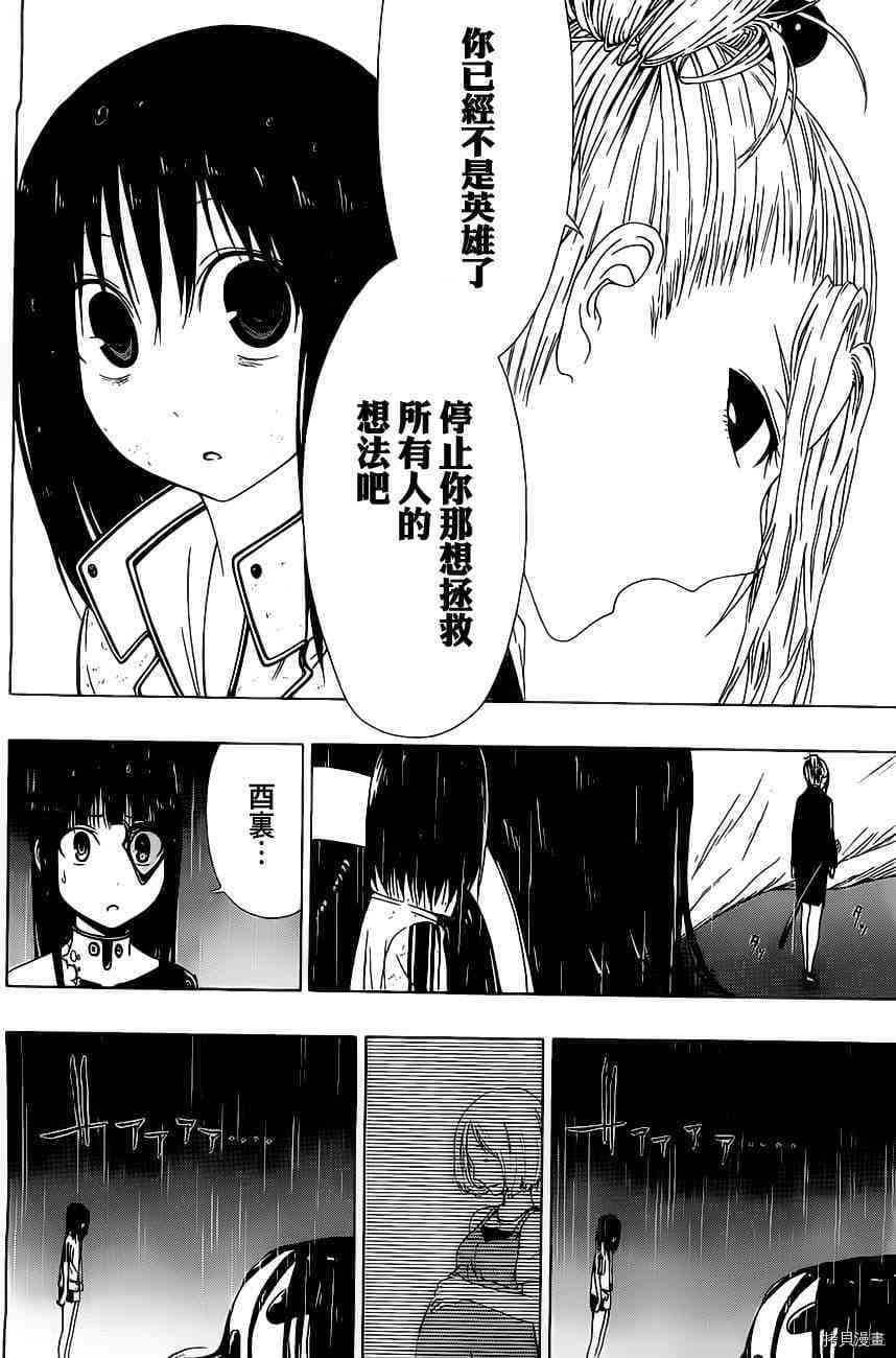 《伽马 地球防卫军咨商课》第6话 第44页