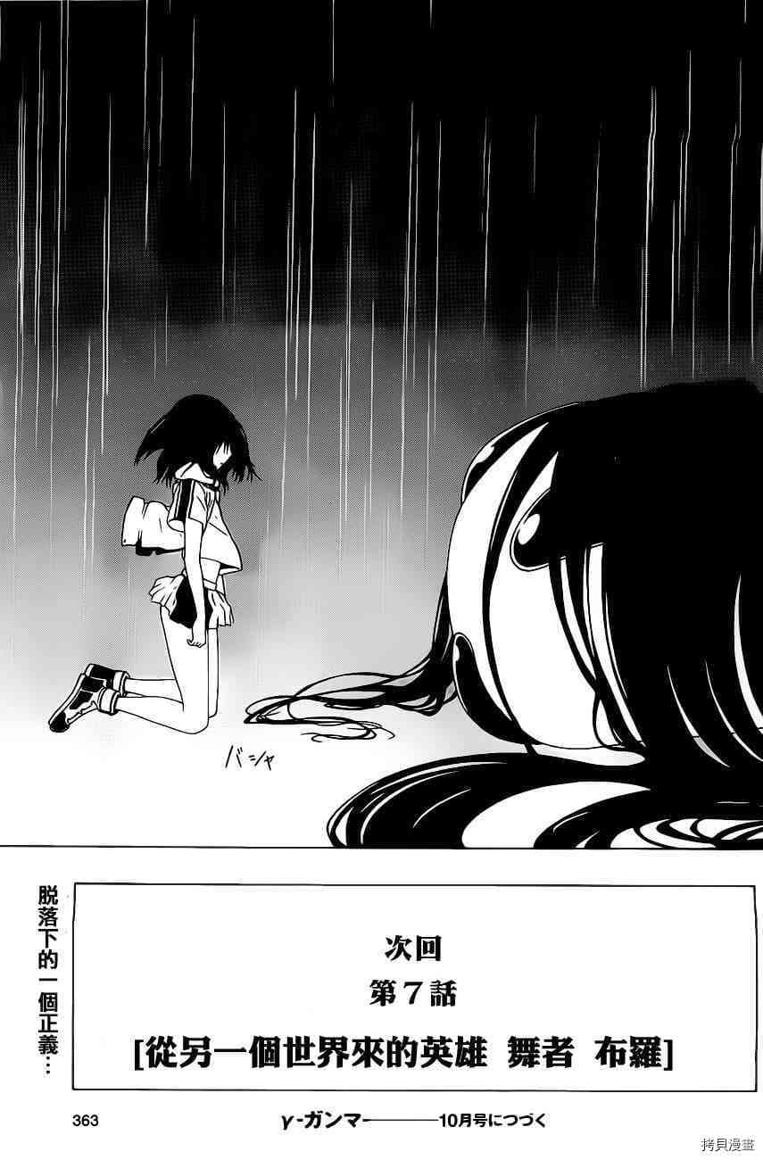 《伽马 地球防卫军咨商课》第6话 第45页