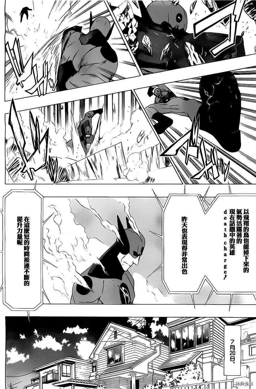 《伽马 地球防卫军咨商课》第6话 第4页