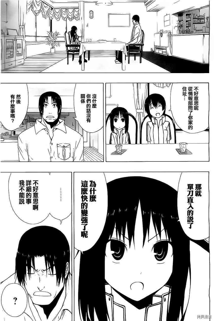 《伽马 地球防卫军咨商课》第6话 第5页