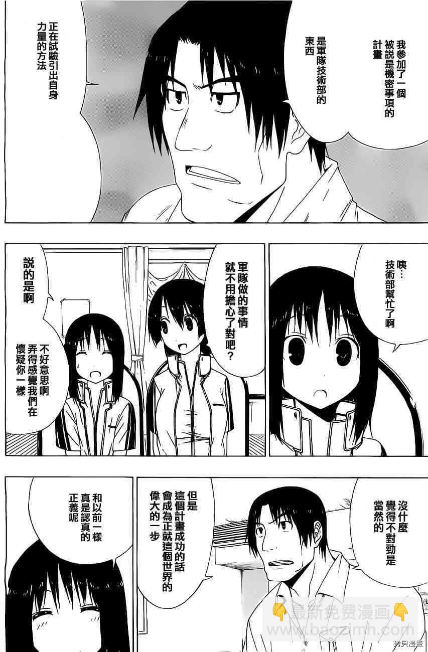 《伽马 地球防卫军咨商课》第6话 第6页