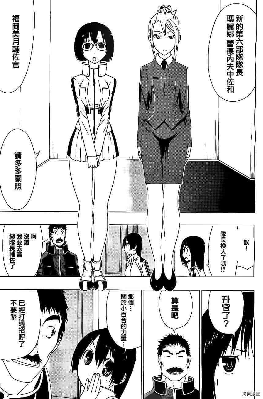 《伽马 地球防卫军咨商课》第5话 第11页