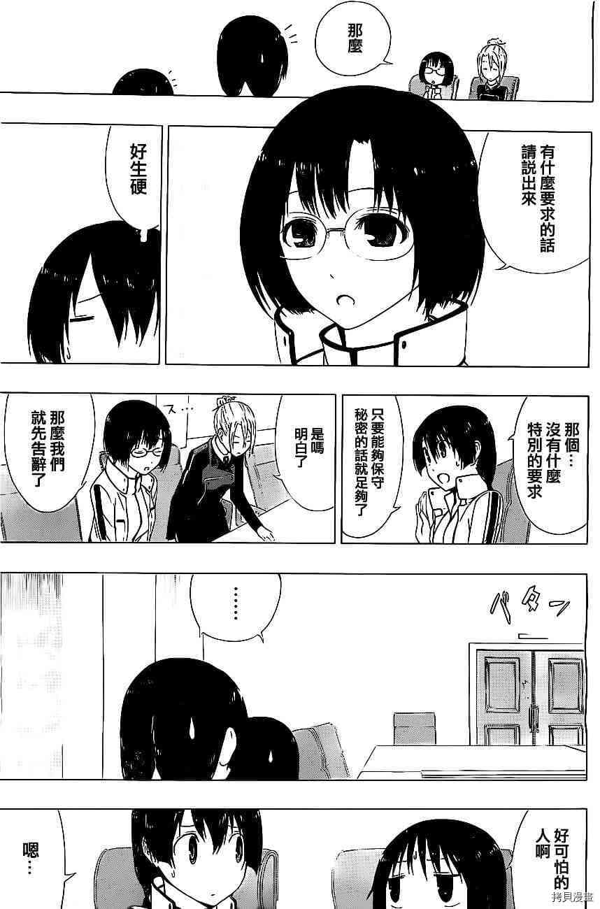 《伽马 地球防卫军咨商课》第5话 第13页
