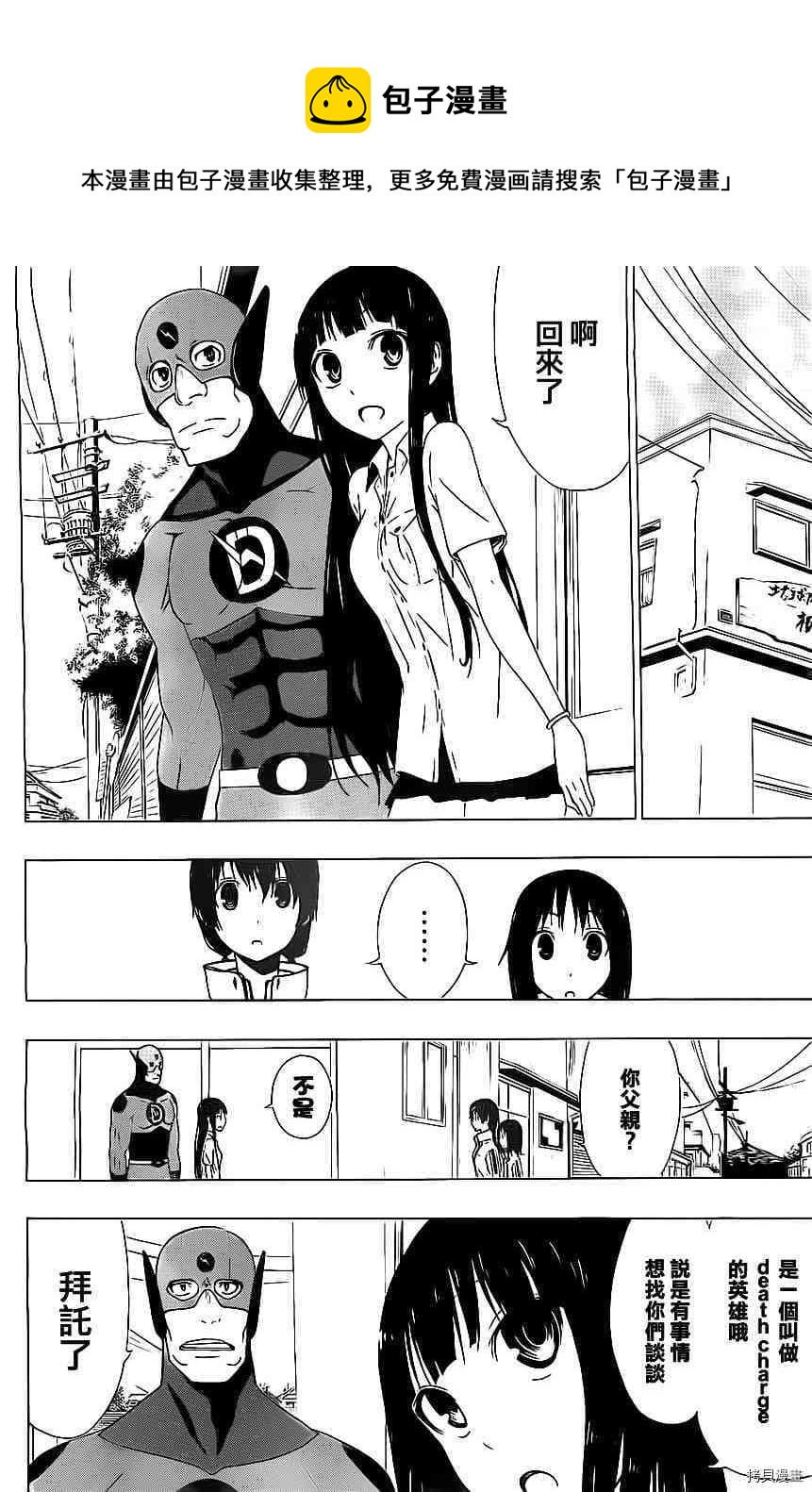 《伽马 地球防卫军咨商课》第5话 第14页