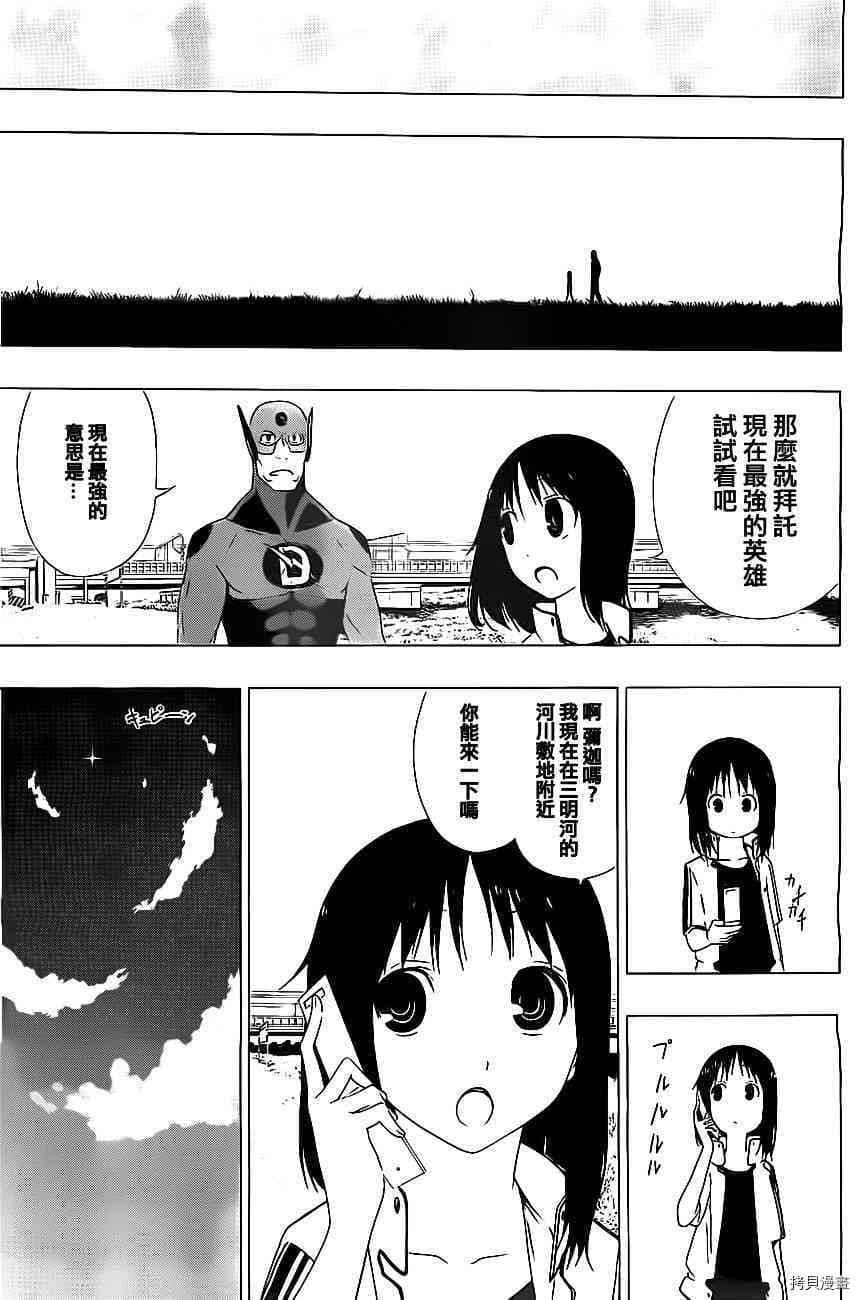 《伽马 地球防卫军咨商课》第5话 第17页
